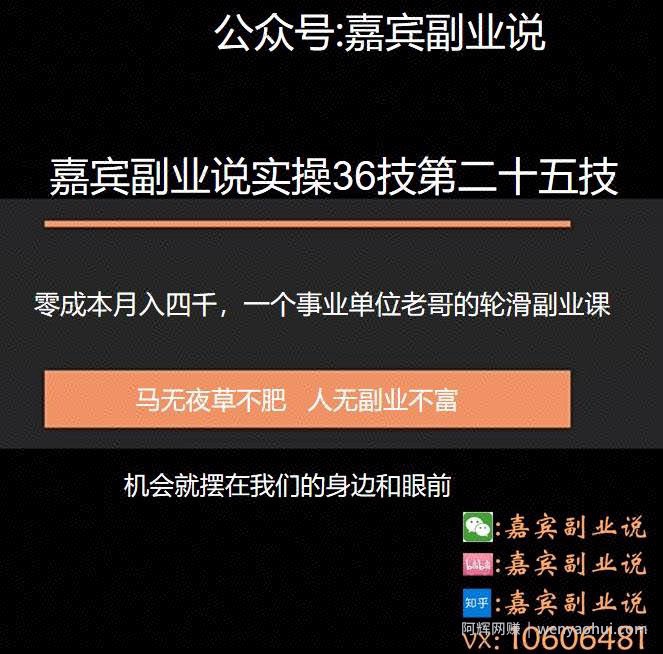 嘉宾副业说实操36技第二十五技：零成本月入四千，一个事业单位老哥的轮滑副业课