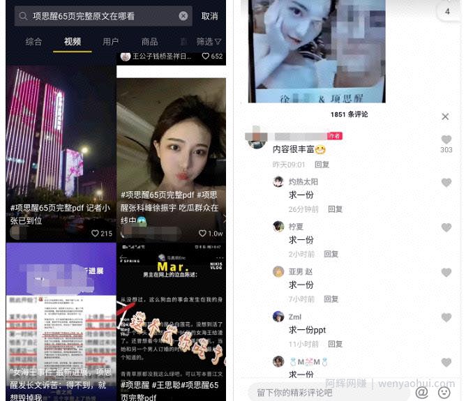 有人靠65页PPT日赚十万，揭秘如何利用热点賺米