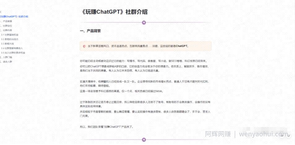 玩赚ChatGPT社群：听说ChatGPT可以用来搞钱？从0到1保姆级教程