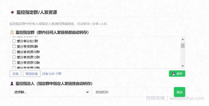 微信全自动聊天机器人，智能回复，支持自定义从某网站搜索资源自动发送，功能超给力，解放人工回复压力