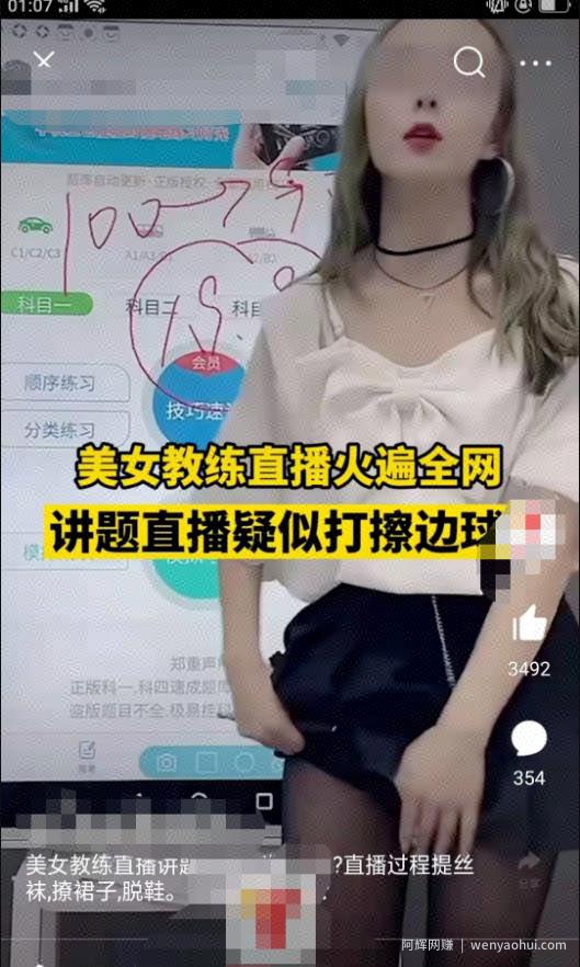 揭秘抖音直播驾考卖卡密项目,2个月赚80w,这次擦边球闹大了