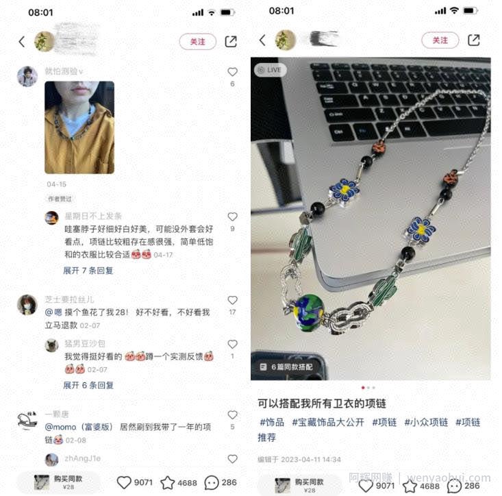 透析男生小红书卖饰品成功案例：，4001粉丝、5.4万赞，全职兼zhi且可复制！