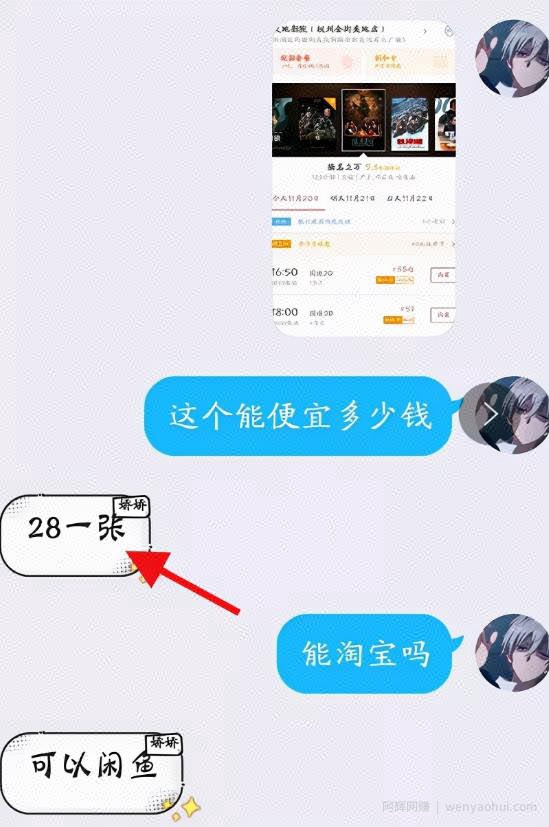 日赚300+低价电影票项目(小白长期賺米方法)