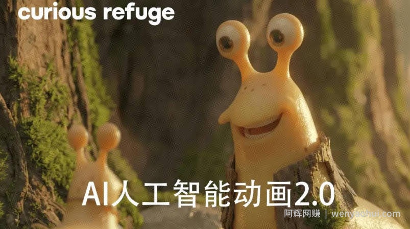 好奇避难所—AI人工智能动画电影制作2.0-【独家精翻中英字幕】