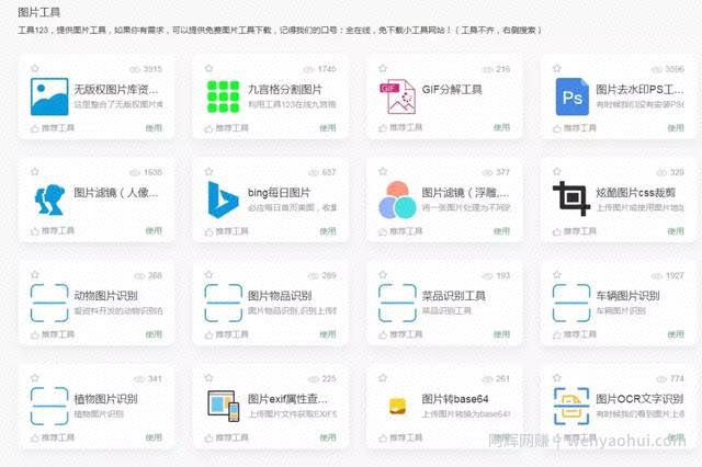 你需要的营销网创工具都在这,全部免费试用，工具123了解下