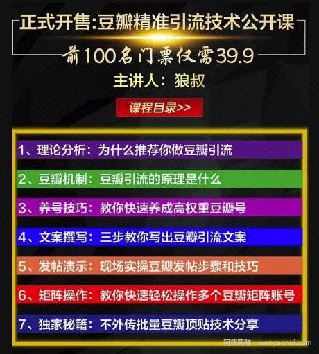 狼叔豆瓣发帖引流技术，批量获精准网创粉丝，一个帖子就流200-300粉丝