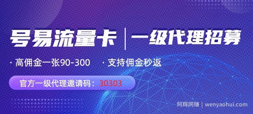流量卡免费送，零投入不需要投入一分钱，超暴力蓝海项目