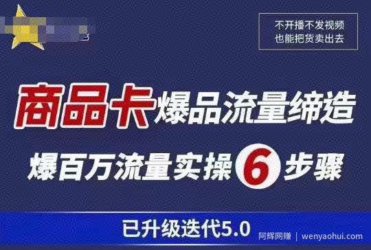 茂隆·抖音商城商品卡课程已升级迭代5.0，更全面、更清晰的运营攻略，满满干货，教你玩转商品卡！