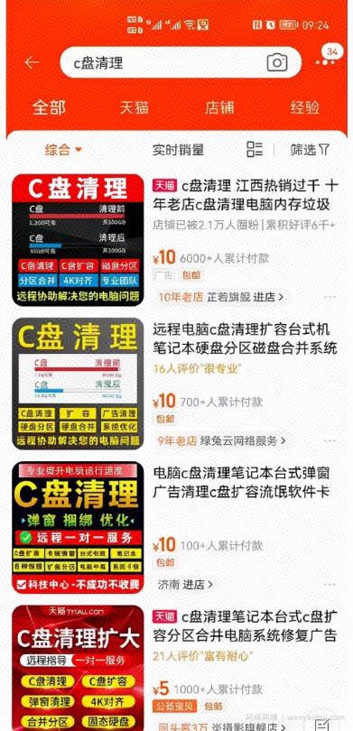 清理电脑C盘项目，真的能月入10万吗？