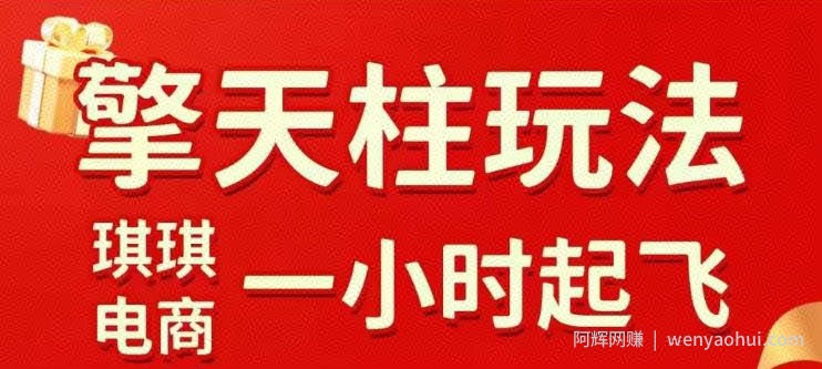 拼多多擎天柱玩法【1.0+1.5】​​水果生鲜最快2小时起飞，​标品最慢2天起链接（更新）