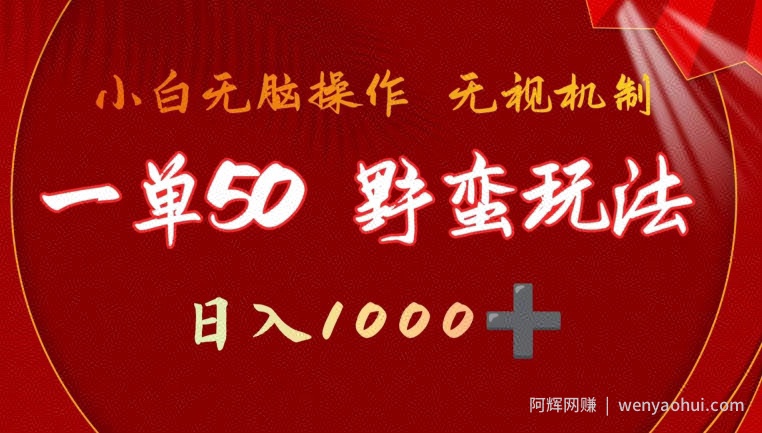 一单50块  野蛮玩法 不需要靠播放量 简单日入1000+游戏发行人之逆水寒