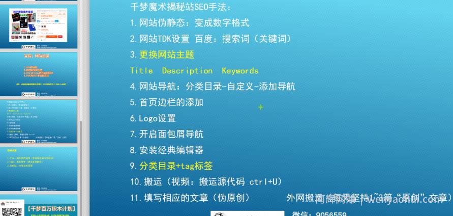 千梦网创108计第43计：魔术揭秘网，利用CPS高转化变现月入5万+