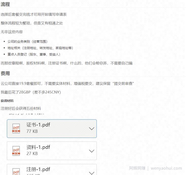海外公司注册项目一单利润几千起步的