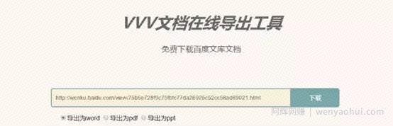 如何免费下载文库的付费资料，这是最全最好用的方法了