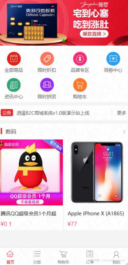 自己搭建电商商城可以卖任何产品，完全属于自己的电商平台【拼团商城源码+视频教程】