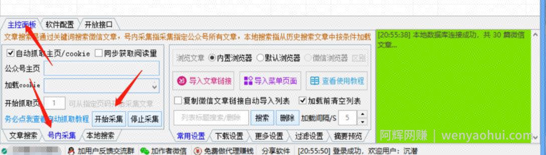 千梦网创108计第90计：高阶冷门暴利技术之微信公众号文章全自动采集教学