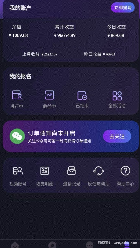 工头全网独家，这个玩法单账号日收益869.68，简单暴利，累计收益96654.89元？