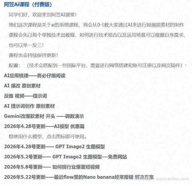 AI视频素材实战班，0-1系统教学，从零基础到进阶高手AI驱动素材焕新，提升跑量潜能，助力投产翻倍