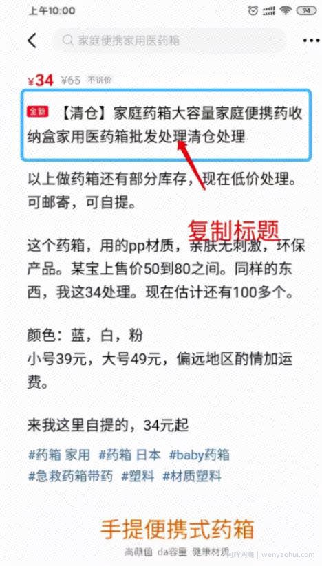 闲鱼卖货教程：新手小白3天上手最全攻略！
