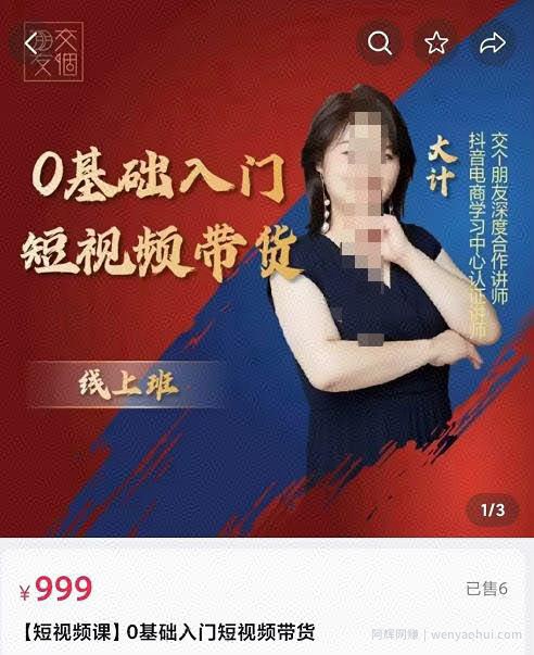 交个朋友电商·​0基础入门短视频带货，七大板块重点能力拆解