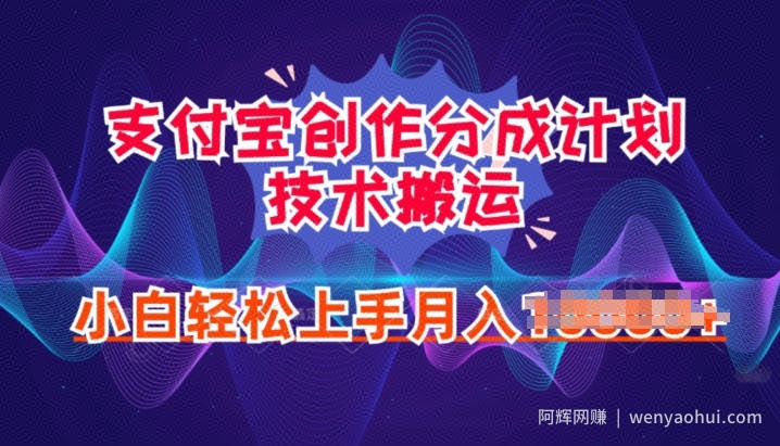 2024年6月支付宝分成计划最新玩法，小白轻松上手