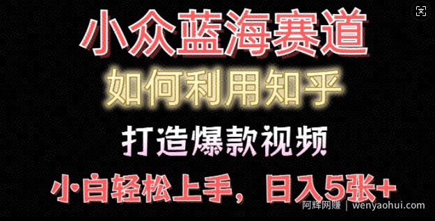 如何利用知乎,做出爆款情感类今日话题视频撸收益,小白轻松操作,日入几张