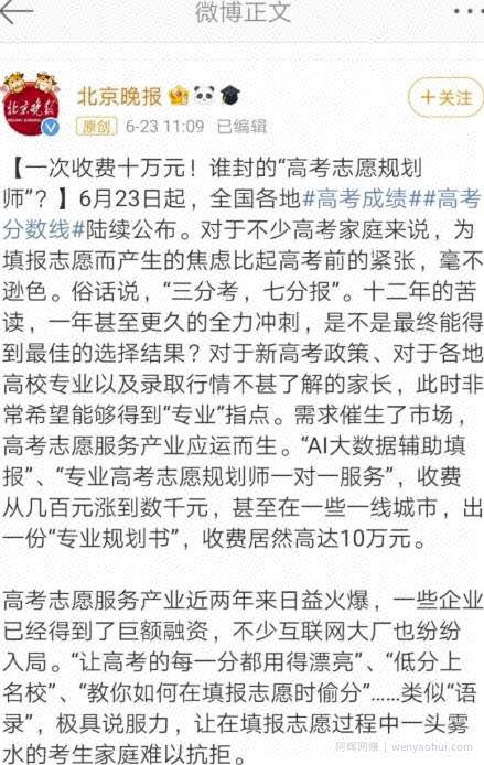 高考志愿填报技巧规划师，一单收费14000+暴利项目