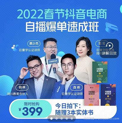 抖音电商自播爆单速成班：网川教育最新课程，27节视频课程+课程配套工具表格