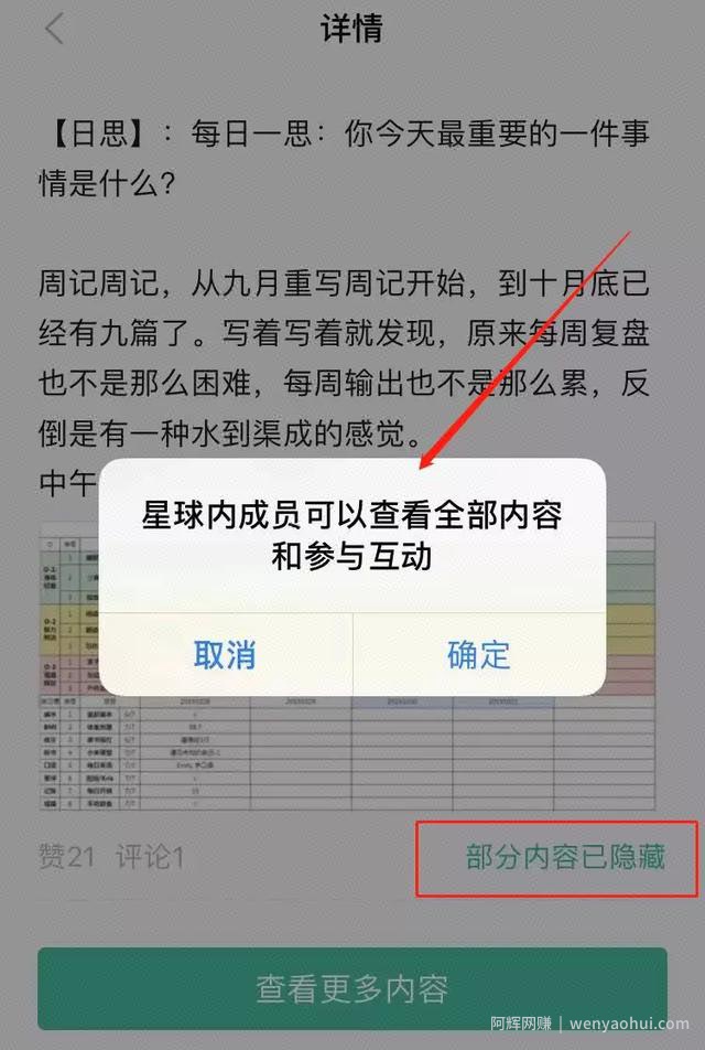 分享知识星球引流变现方法，月入上万的付费社群了解下！