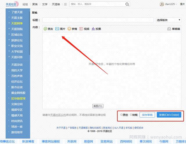 关于天涯精准引流，你应该知道的几种技巧！