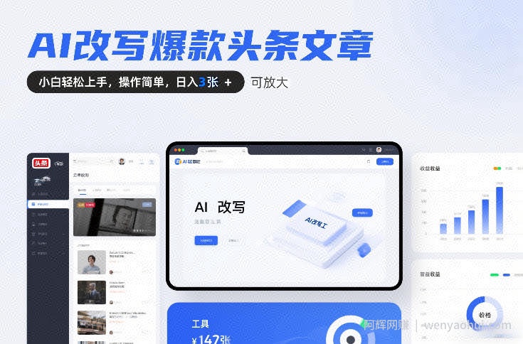 AI改写爆款头条文章，小白轻松上手，操作简单，日入3张，可放大