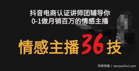 情感主播36技+镜头表现力，辅导你0-1做月销百万的情感主播