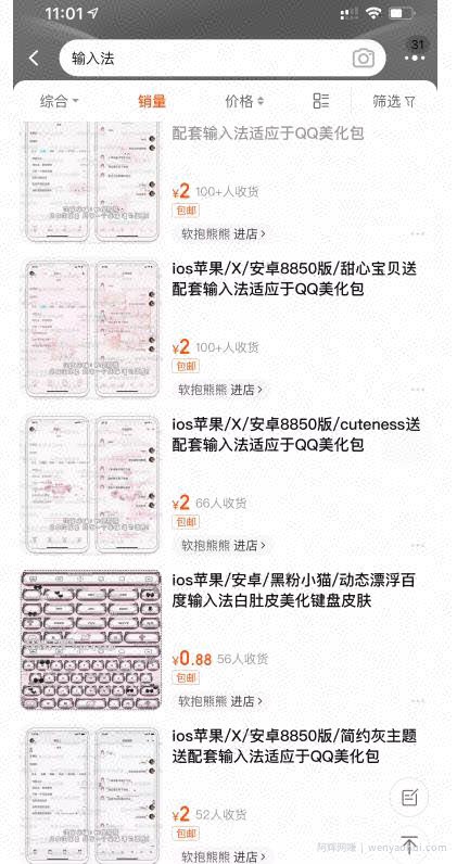 零成本卖输入法模板，月入8000元