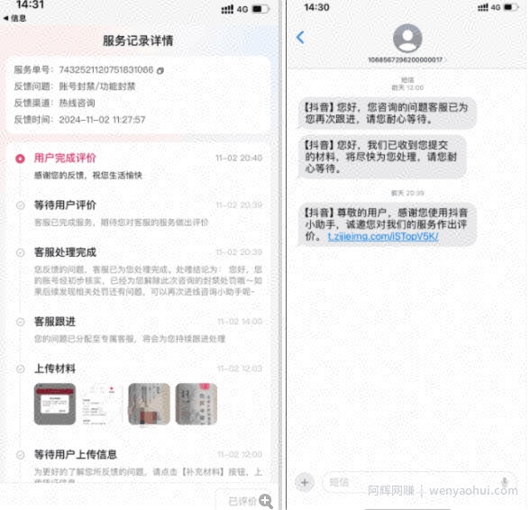 2024年11月抖音最新解封账号方法+解实名 自己真实实操已解2个号