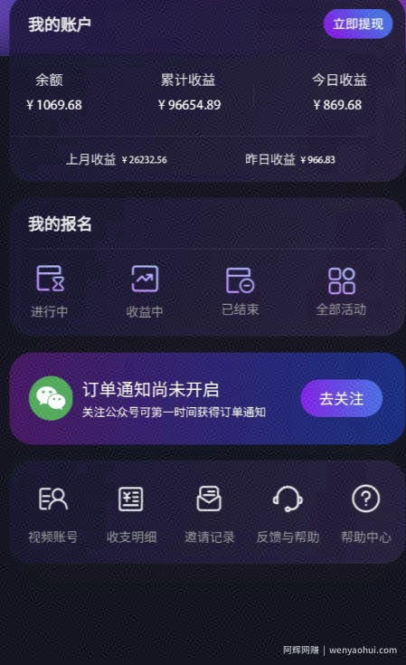 工头全网独家，这个玩法单账号日收益869.68，简单暴利，累计收益96654.89元？