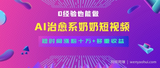 全新蓝海短视频赛道，小白也能快速复制，轻松月入过W