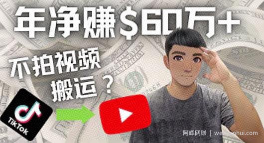 Youtube賺米：搬运国内视频Youtube賺米万+（实操教程）
