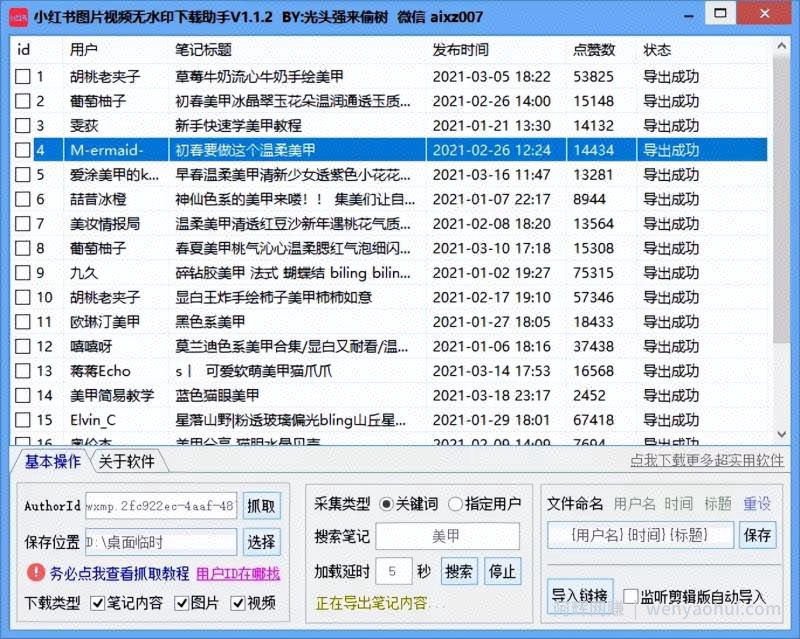 如何利用小红书矩阵化带货，实现两个月营收30万+