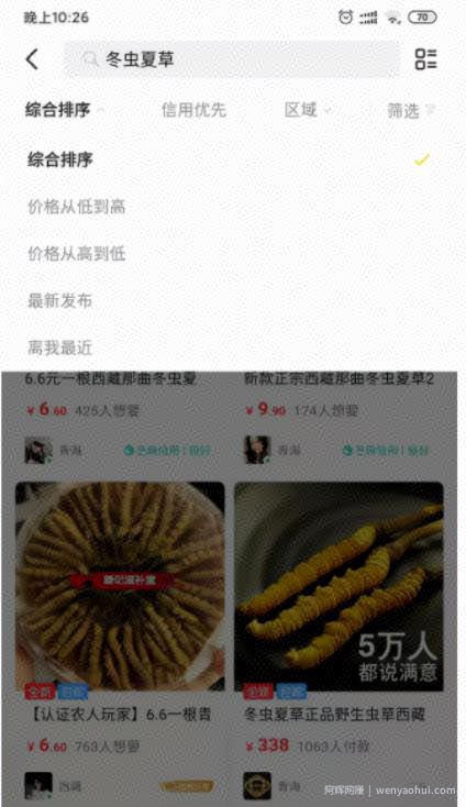 闲鱼卖货教程：新手小白3天上手最全攻略！