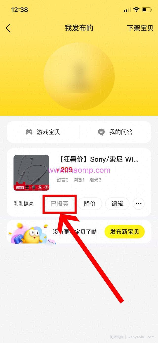 闲鱼卖货月赚3万，看完本文，你也能做到！