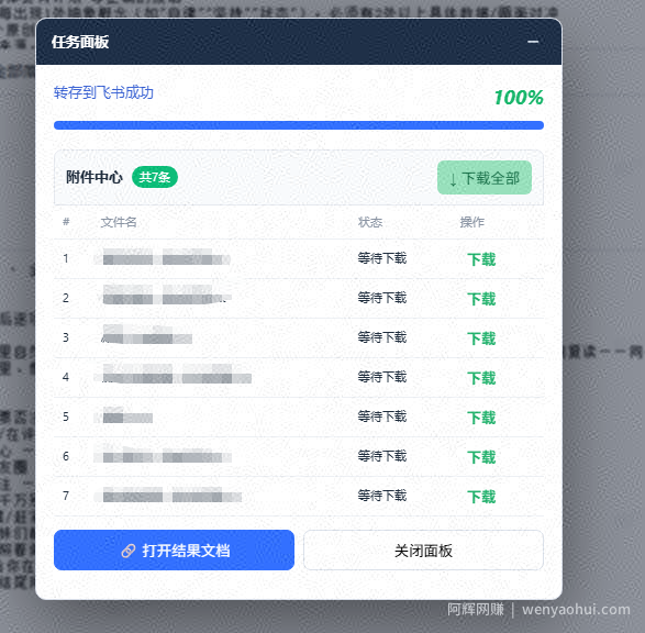 免费飞书文档浏览器复制转存插件，支持Chrome内核浏览器，无需登录账号（插件+安装使用教程）