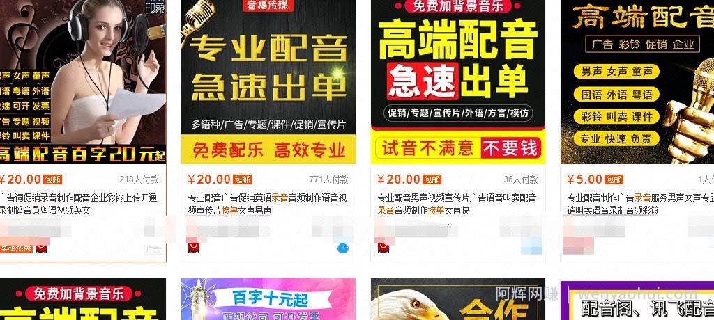 音频吸粉賺米项目，简单操作月入过万