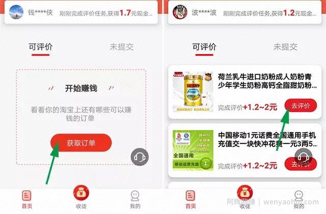淘宝评价賺米项目，懒人赚了解下，又一个手机賺米平台
