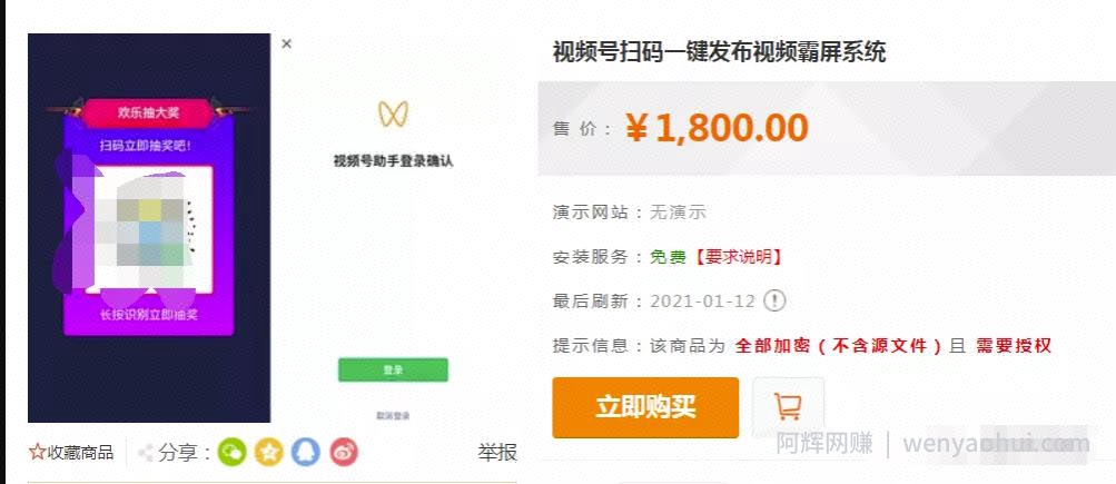 视频号流量霸屏软件背后的暴利产业链！