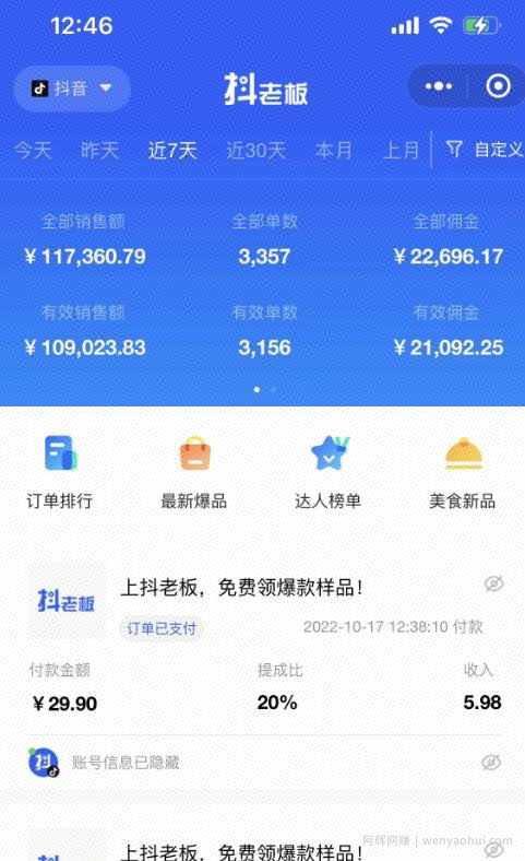 外面收费1980的抖音明星直播切片玩法，内含各大明星授权渠道+投流教程+新人快速出单玩法