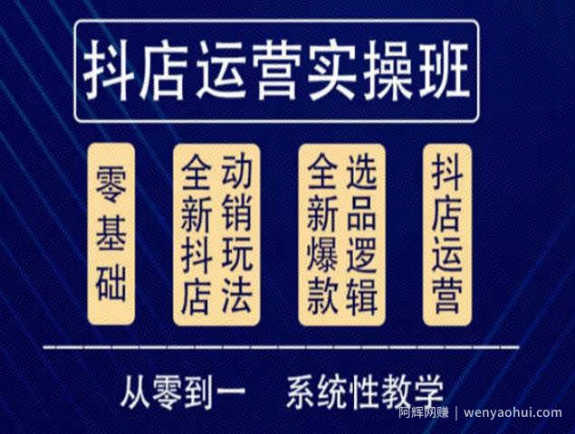 他创传媒·抖音小店系统运营实操课，从零到一系统性教学，抖店日出千单保姆级讲解