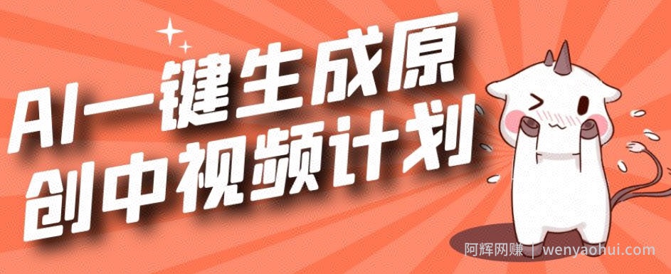 利用Chatgpt生成视频，三分钟一个作品，参与中视频伙伴计划