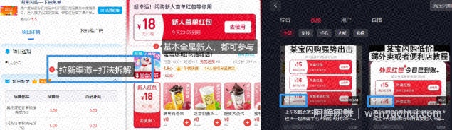 淘宝闪购项目_外卖大战升级，拉新渠道整理+完整打法拆解