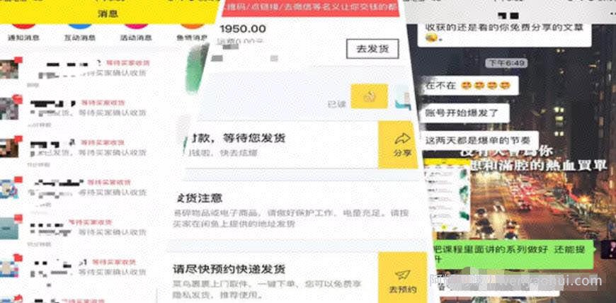 闲鱼搬砖賺米项目，新手卖货日入300块