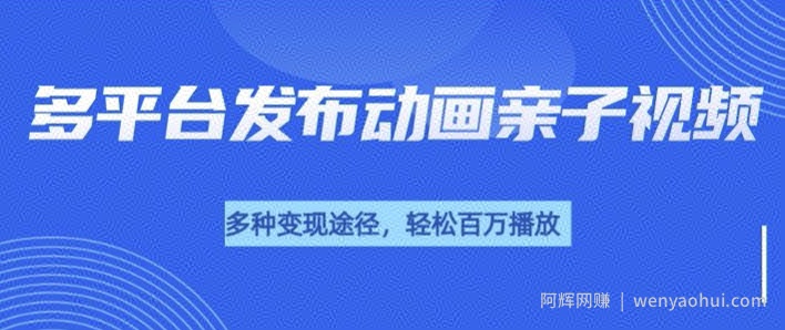 短短30秒，轻松上百万播放，用AI做亲子育儿插画视频，居然这么香